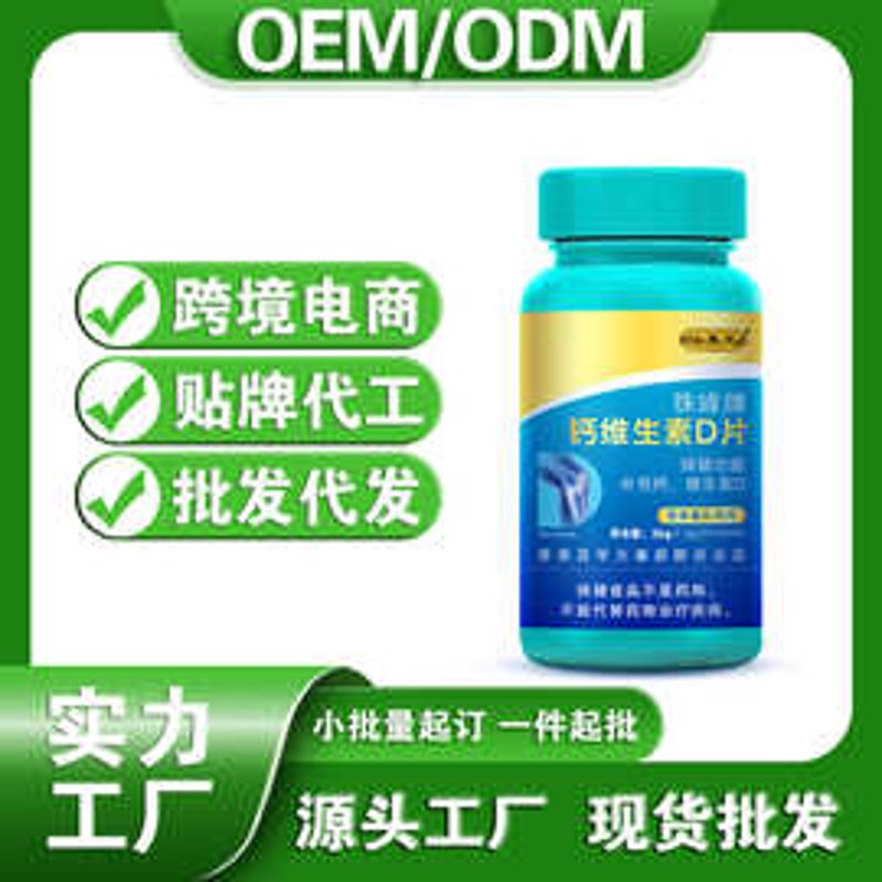 保健食品定制